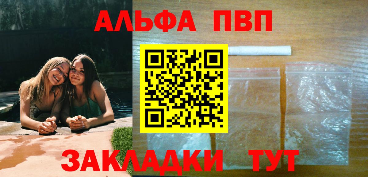 Якутск  A-PVP мука  Альфа ПВП Crystall  Вход с VPN  Alpha-PVP  А ПВП Crystall 