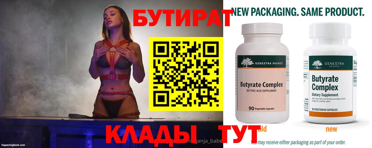 Бутират буратино  Бутират  Якутск  Вход с VPN 