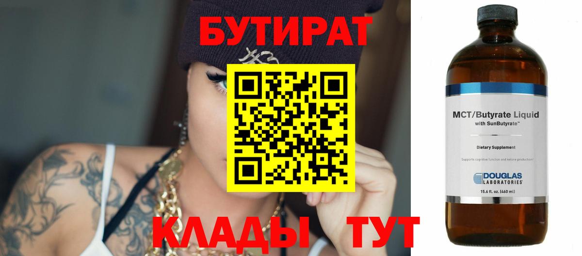 Бутират бутандиол Якутск