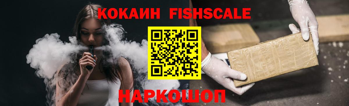 COCAIN FishScale Якутск