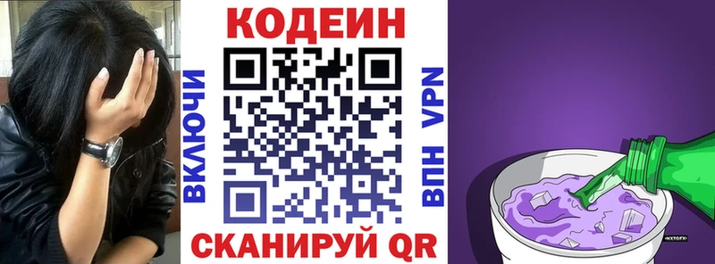 Кодеиновый сироп Lean Purple Drank  купить закладку  Якутск 