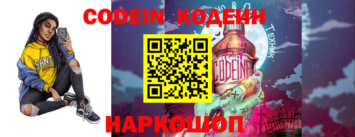 Кодеиновый сироп Lean напиток Lean (лин)  Вход с VPN  Якутск  Кодеин Purple Drank 