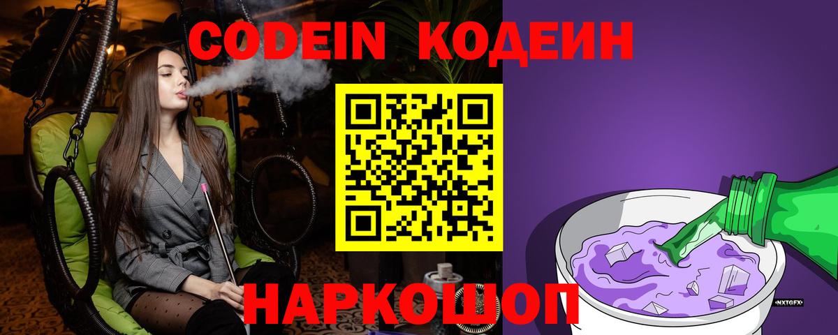 Codein напиток Lean (лин) Якутск