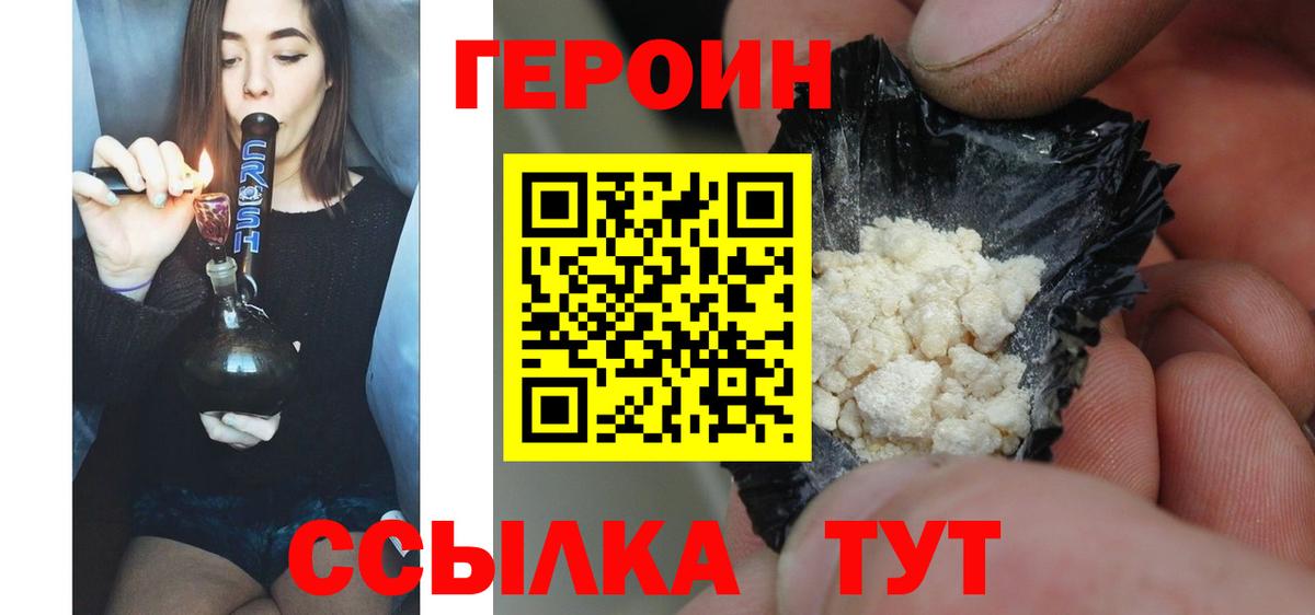 ГЕРОИН  ГЕРОИН белый  Вход с VPN  Якутск 