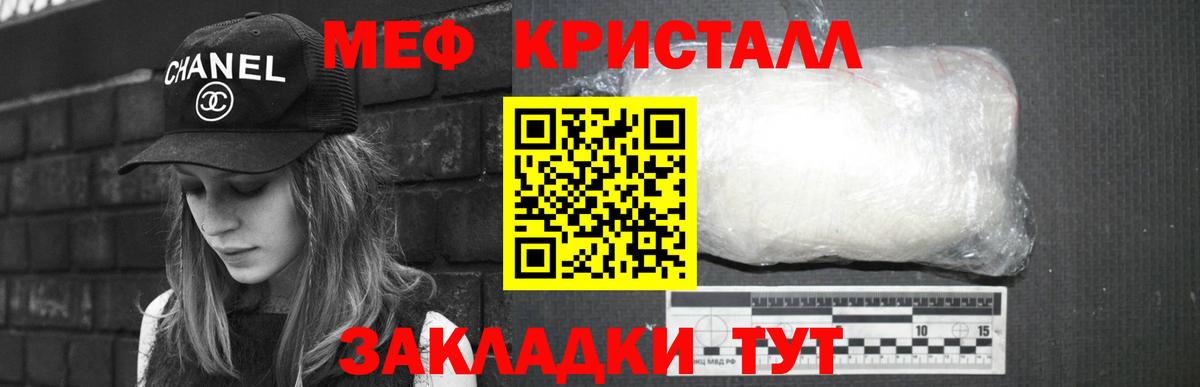 МЕФ кристаллы Якутск